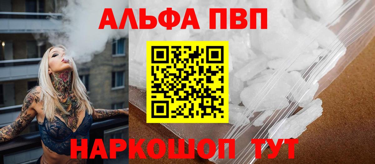 Alpha-PVP Соль  Вход с VPN  Alpha PVP Соль  А ПВП  Alpha PVP кристаллы  где купить   Волхов 
