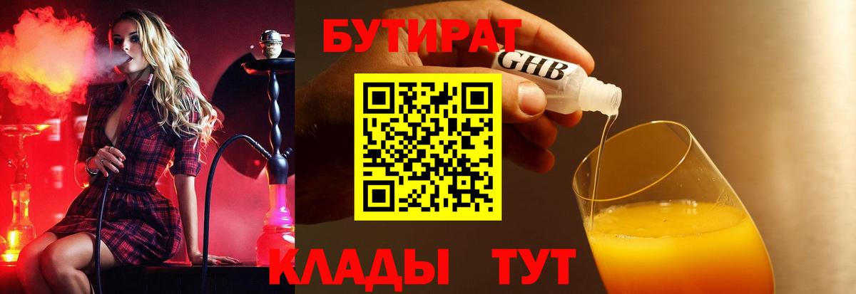 БУТИРАТ вода  Вход с VPN  Бутират  Волхов 