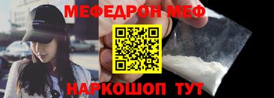 меф Краснокаменск