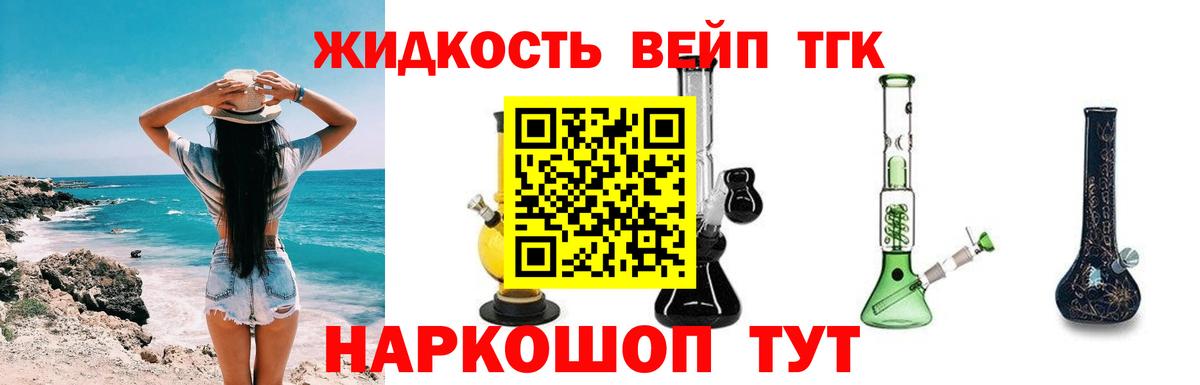 ТГК вейп с тгк Волхов